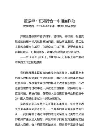 董振华：在知行合一中担当作为