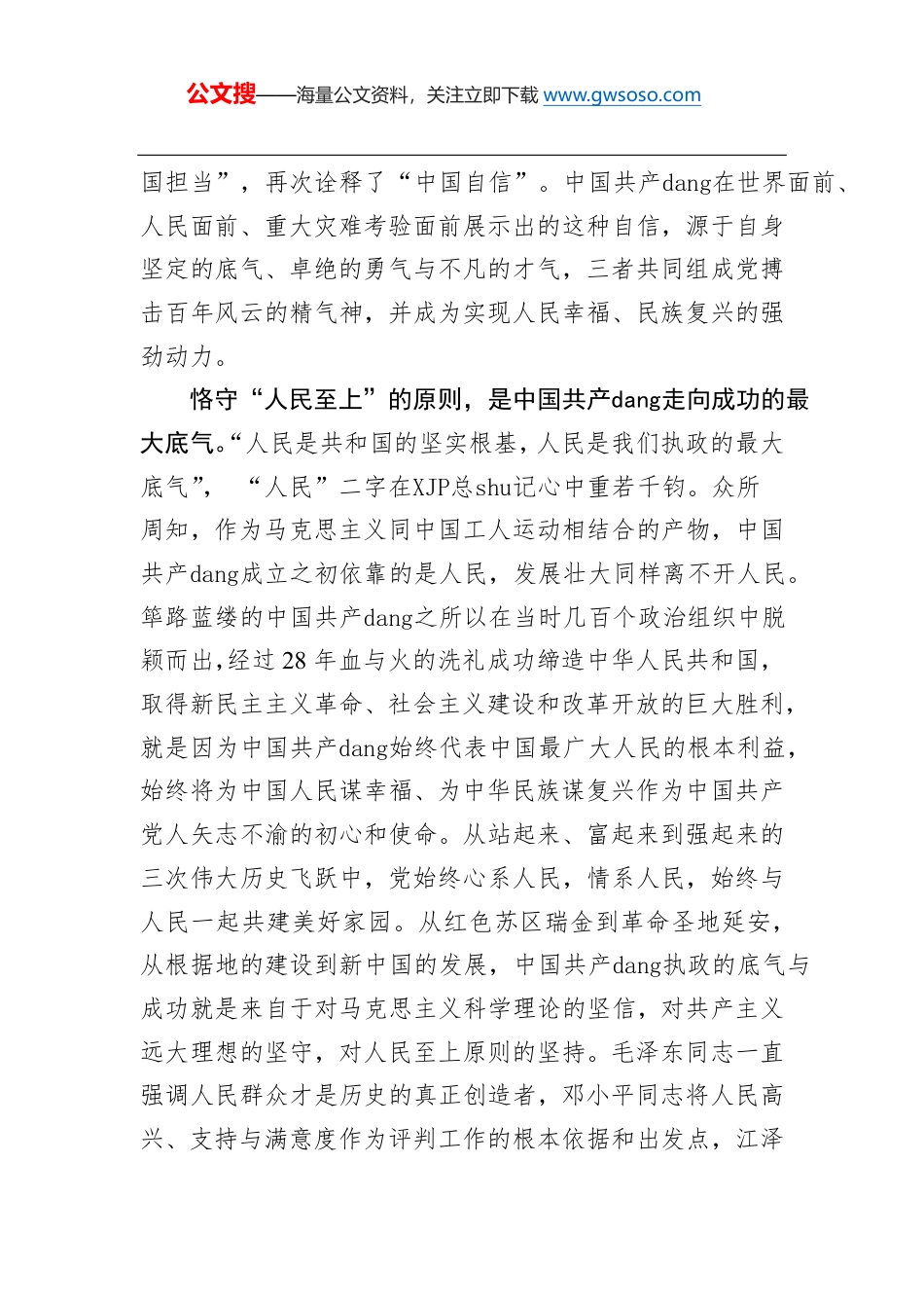 底气勇气才气：中国共产党走向成功的精神密码_第2页