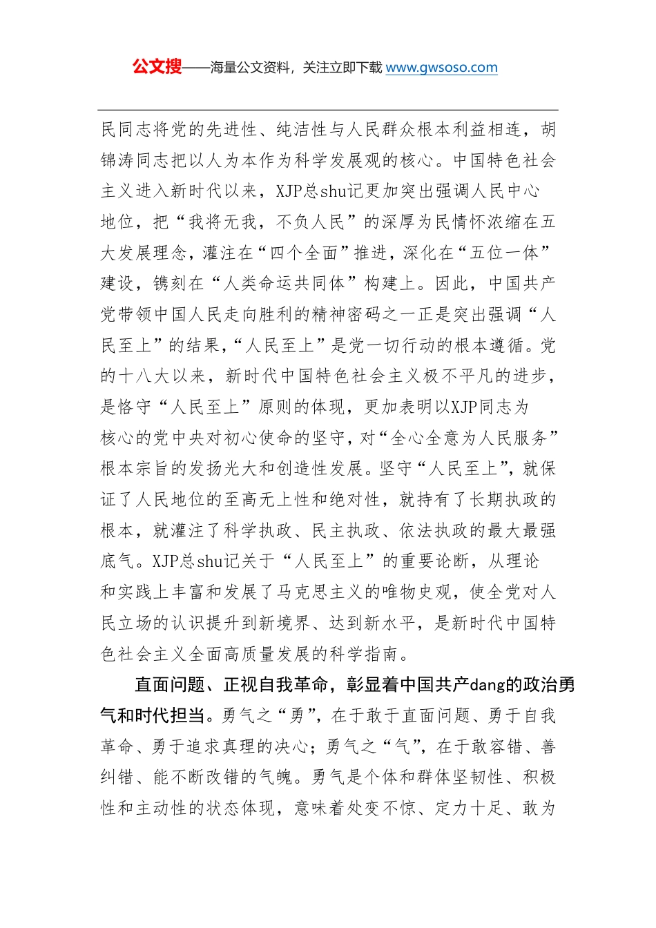 底气勇气才气：中国共产党走向成功的精神密码_第3页