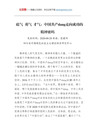 底气勇气才气：中国共产党走向成功的精神密码
