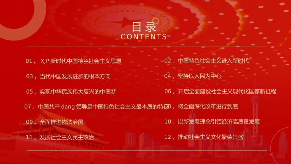 党政党建党课习近平新时代中国特色社会主义思想学习纲要阅读笔记PPT模板（20190815）_第3页