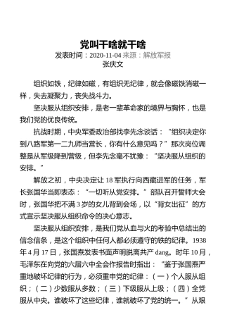 党叫干啥就干啥