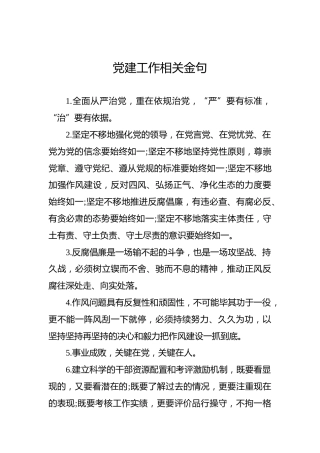 党建工作相关金句