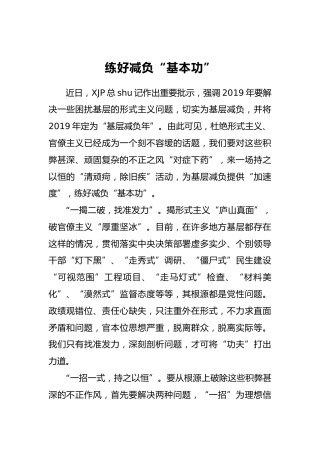 党慧：练好减负“基本功”