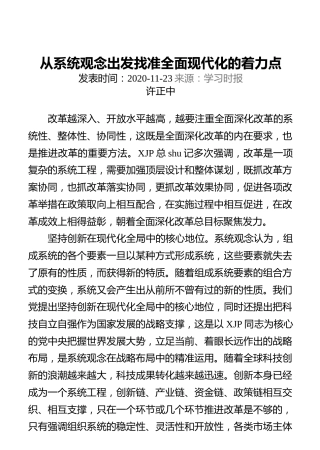 从系统观念出发找准全面现代化的着力点