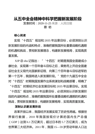 从五中全会精神中科学把握新发展阶段