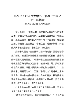 陈义平：以人民为中心，谱写“中国之治”新篇章