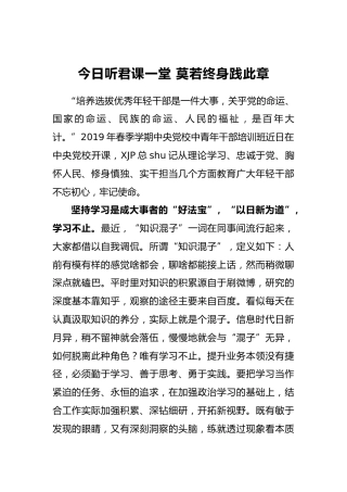 陈艳红：今日听君课一堂莫若终身践此章