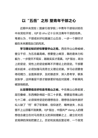 陈俊：以“五岳”之形塑青年干部之心