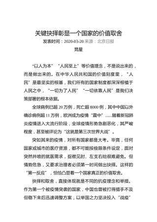 晁星：关键抉择彰显一个国家的价值取舍