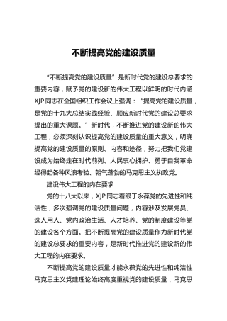 曾峻：不断提高党的建设质量