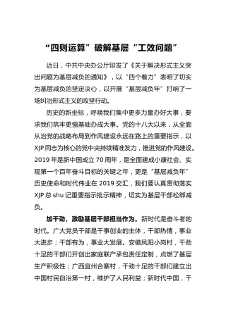 曾俊嘉：“四则运算”破解基层“工效问题”