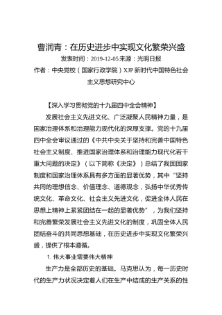 曹润青：在历史进步中实现文化繁荣兴盛