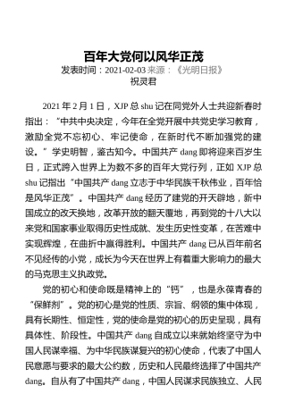 百年大党何以风华正茂