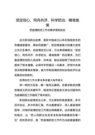 把疫情防控工作总要求落到实处