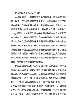 把党的群众工作优势发挥好