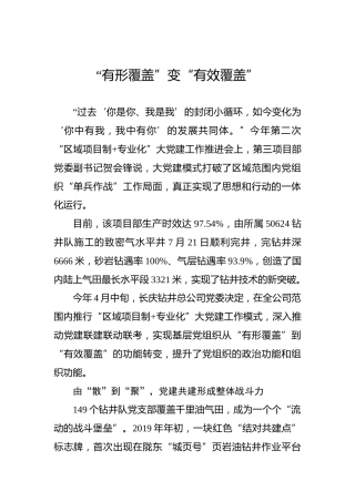 “有形覆盖”变“有效覆盖”