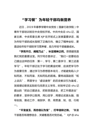 “学习餐”为年轻干部均衡营养