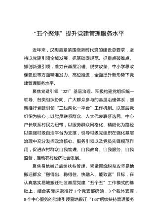 “五个聚焦”提升党建管理服务水平