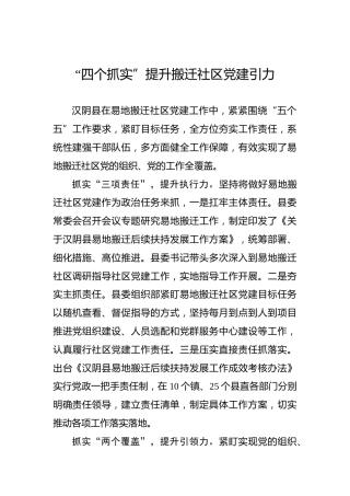 “四个抓实”提升搬迁社区党建引力