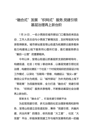 “融合式”发展“织网式”服务%2C党建引领基层治理再上新台阶