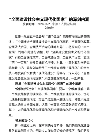 “全面建设社会主义现代化国家”的深刻内涵