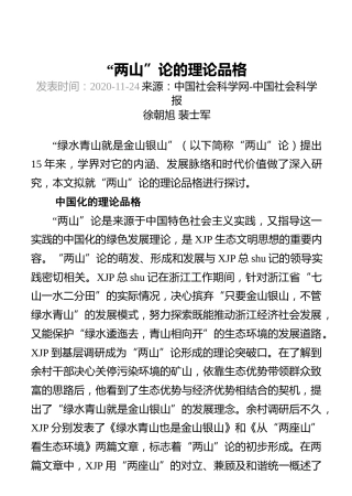 “两山”论的理论品格