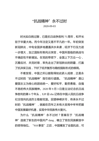 “抗战精神”永不过时