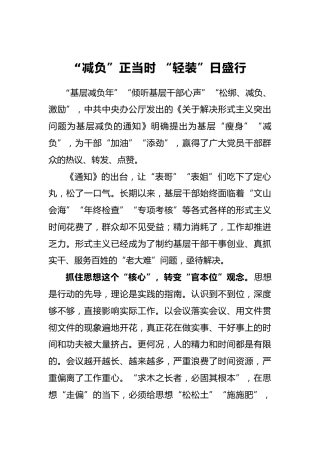 “减负”正当时“轻装”日盛行