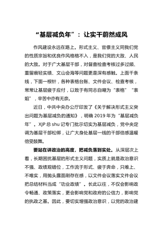 “基层减负年”：让实干蔚然成风