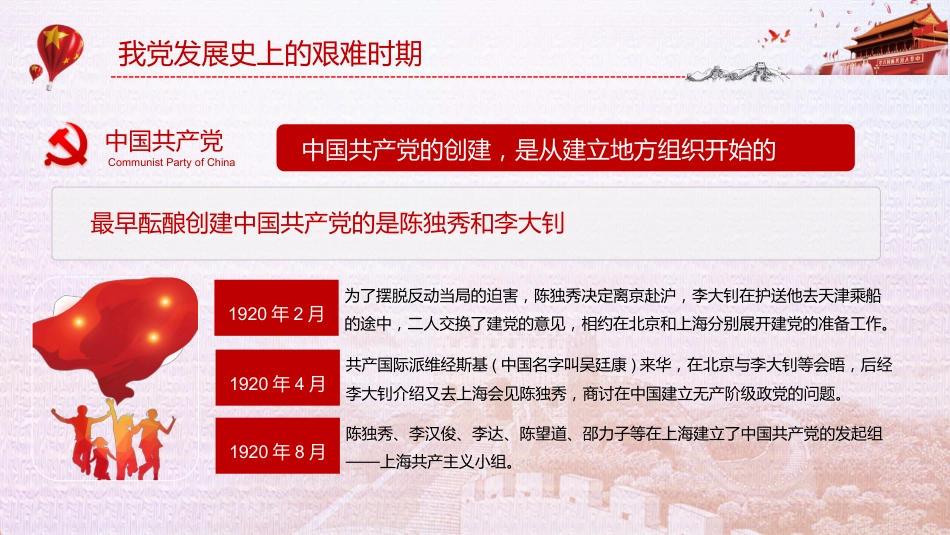 中国共产党光辉历程之建党100周年党课PPT（20210308）_第7页