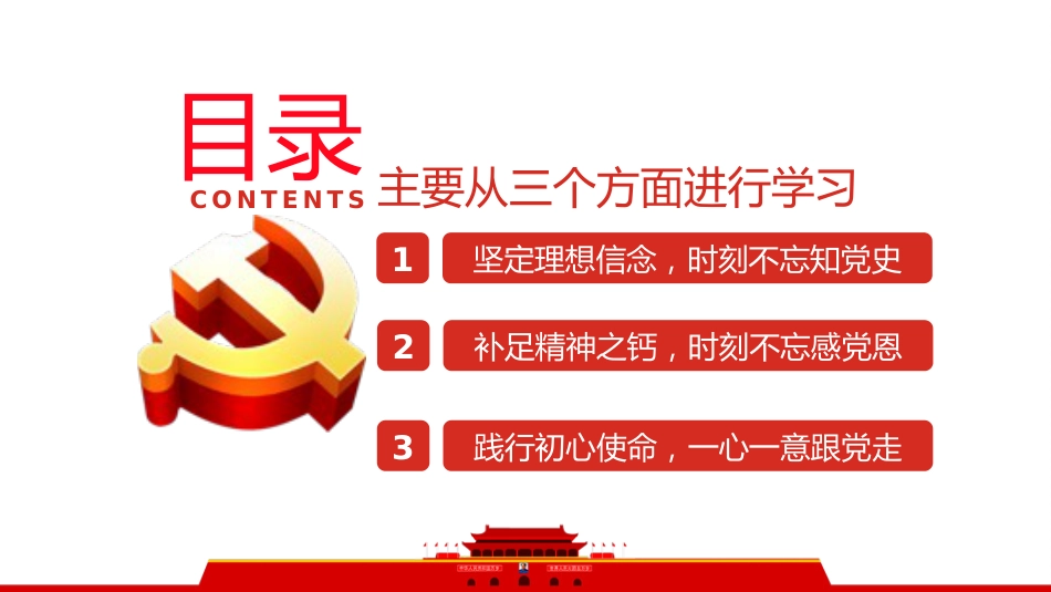 知党史感党恩跟党走庆祝建党100周年党课PPT（20210223）_第3页