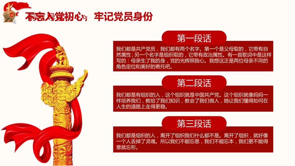一生不变的名字共产党员之建党100周年党课PPT（20210318）_第3页