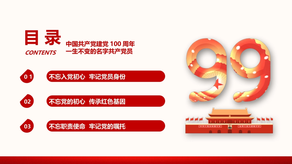 一生不变的名字共产党员之建党100周年党课PPT（20210318）_第4页