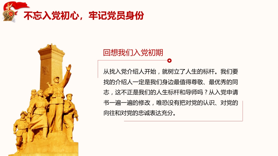 一生不变的名字共产党员之建党100周年党课PPT（20210318）_第6页
