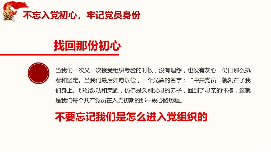一生不变的名字共产党员之建党100周年党课PPT（20210318）_第7页