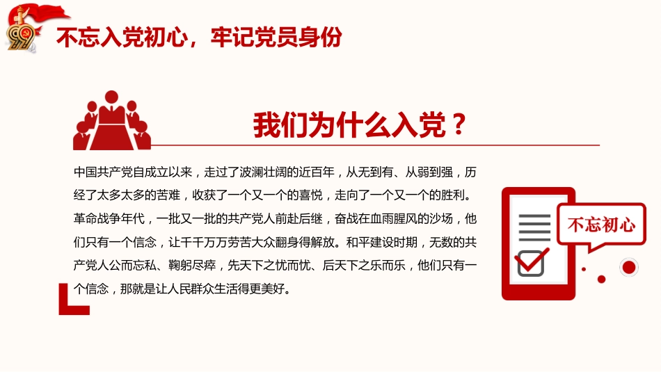 一生不变的名字共产党员之建党100周年党课PPT（20210318）_第8页