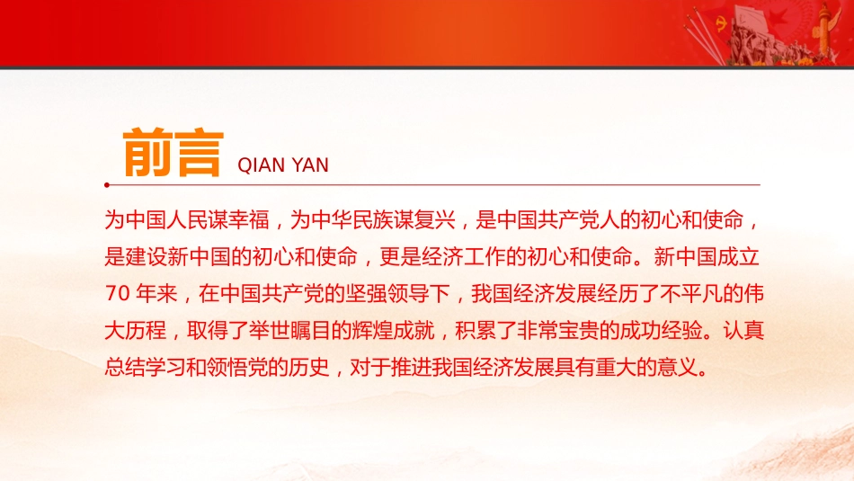 学习领悟党史牢记党的初心和使命之建党100周年党课PPT（20210324）_第2页
