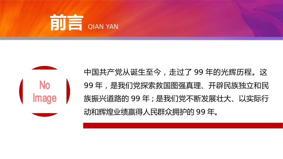 学习领悟党史牢记初心使命党课课件（20201016）_第2页