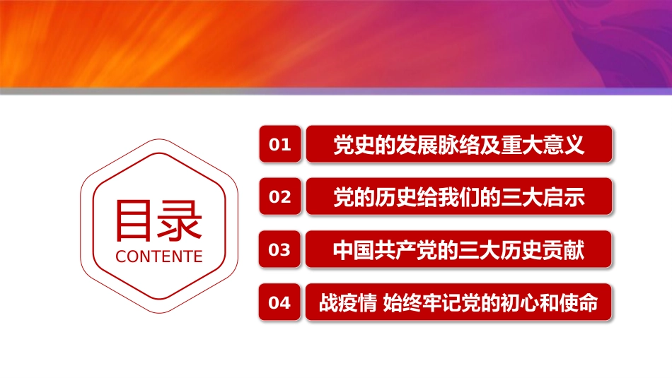 学习领悟党史牢记初心使命党课课件（20201016）_第3页