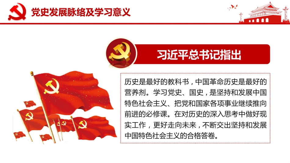 学习领悟党史牢记初心使命党课课件（20201016）_第5页