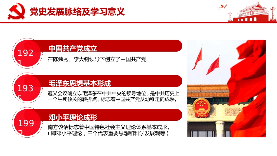 学习领悟党史牢记初心使命党课课件（20201016）_第7页