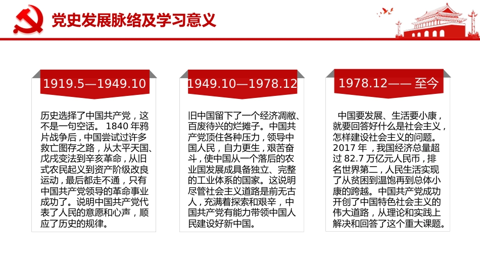 学习领悟党史牢记初心使命党课课件（20201016）_第8页