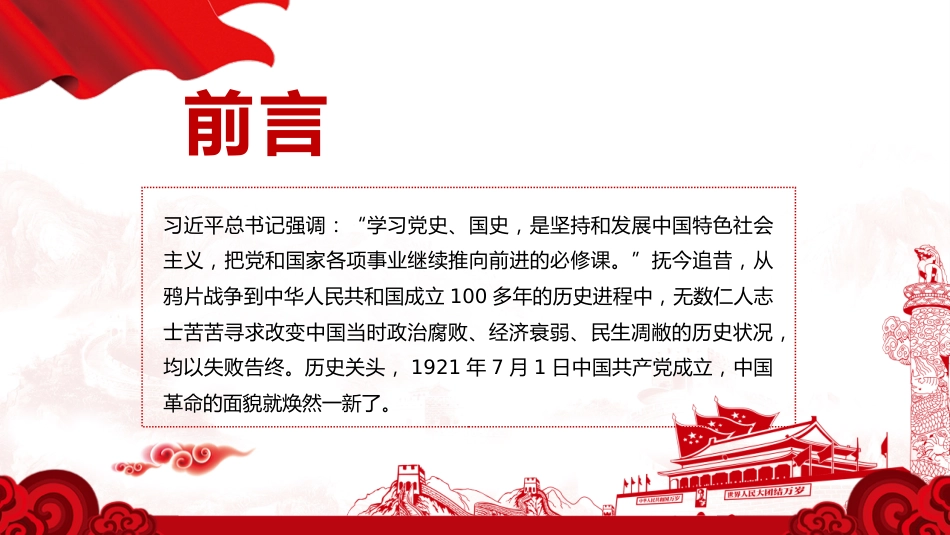 学党史做合格党员之建党100周年党课PPT（20210323）_第2页