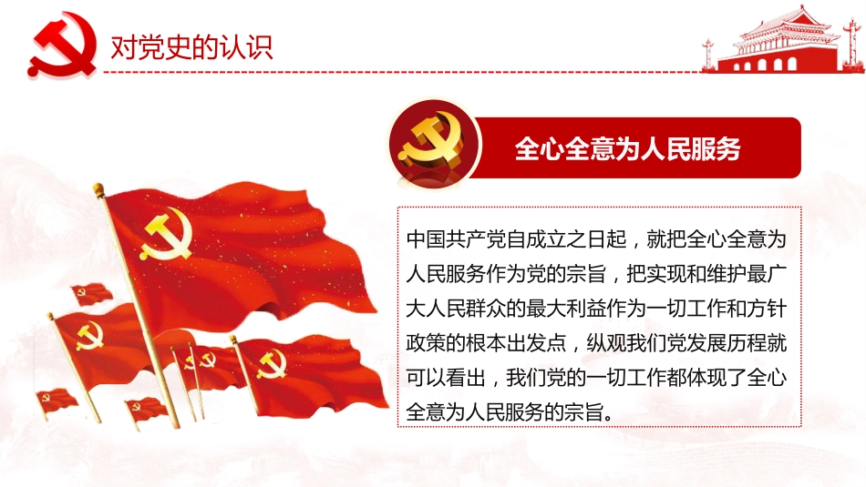 学党史做合格党员之建党100周年党课PPT（20210323）_第5页