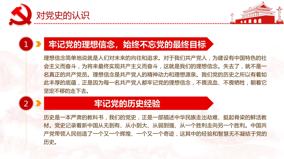学党史做合格党员之建党100周年党课PPT（20210323）_第6页