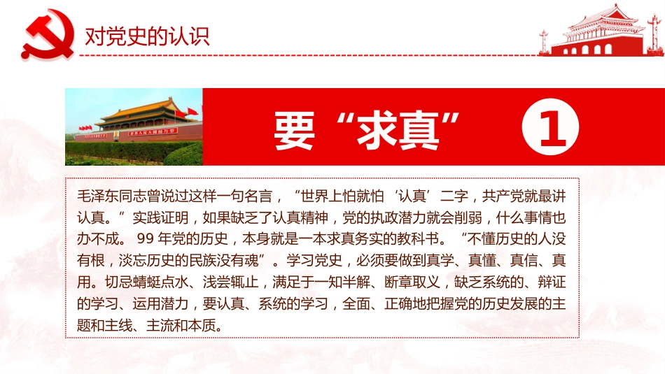 学党史做合格党员之建党100周年党课PPT（20210323）_第7页