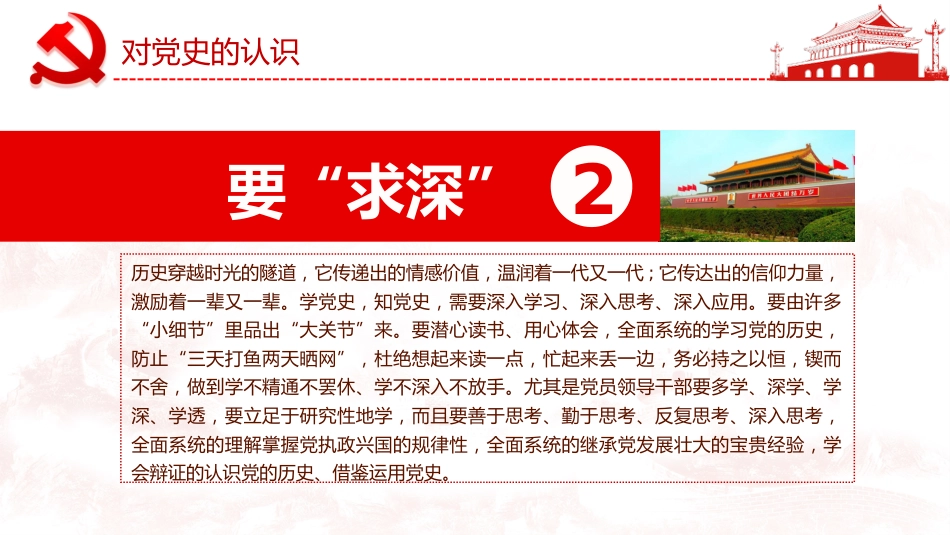 学党史做合格党员之建党100周年党课PPT（20210323）_第8页