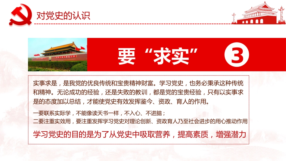 学党史做合格党员之建党100周年党课PPT（20210323）_第9页