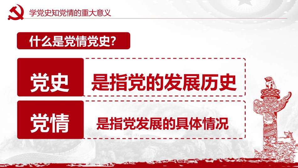 学党史知党情做合格党员之七一建党98周年PPT课件（20190625）_第5页